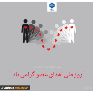 "روز ملی اهدای عضوگرامی باد"