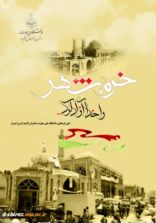 سوم خرداد سالروز فتح خرمشهر گرامی باد.