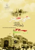 سوم خرداد سالروز فتح خرمشهر گرامی باد. 2
