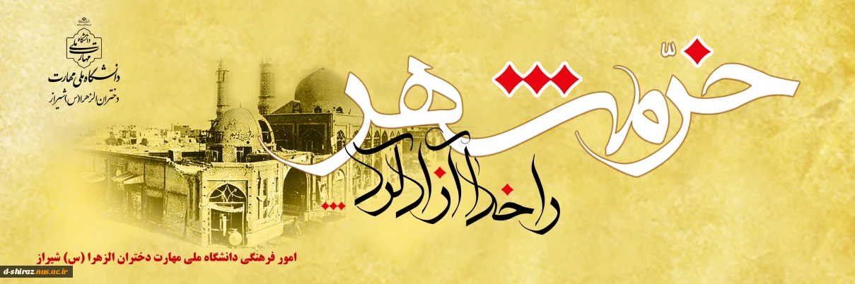 خرمشهر را خدا آزاد کرد
