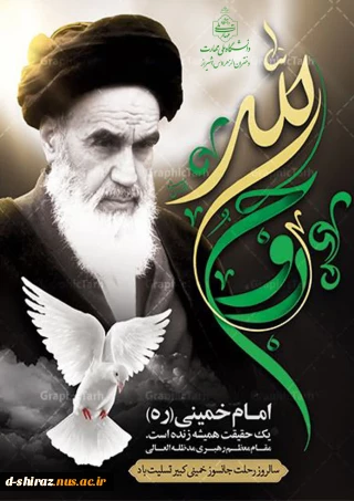 "سالگرد ارتحال امام خمینی (ره) تسلیت باد."