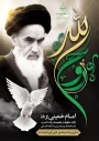 "سالگرد ارتحال امام خمینی (ره) تسلیت باد."