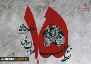 "یاد و پیام قیام 15 خرداد گرامی باد."