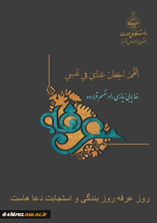 روز عرفه میعادگاه دل های آگاه با خالق یکتا
