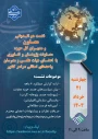 نشست هم اندیشی معاون و مدیران حوزه معاونت پژوهش و فناوریبا اعضای هیئت علمی و مدرسان  محترم واحدهای استانی سراسر کشور