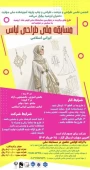 مسابقه ملی طراحی لباس