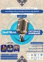 فراخوان جشنواره ملی فیروزه کست