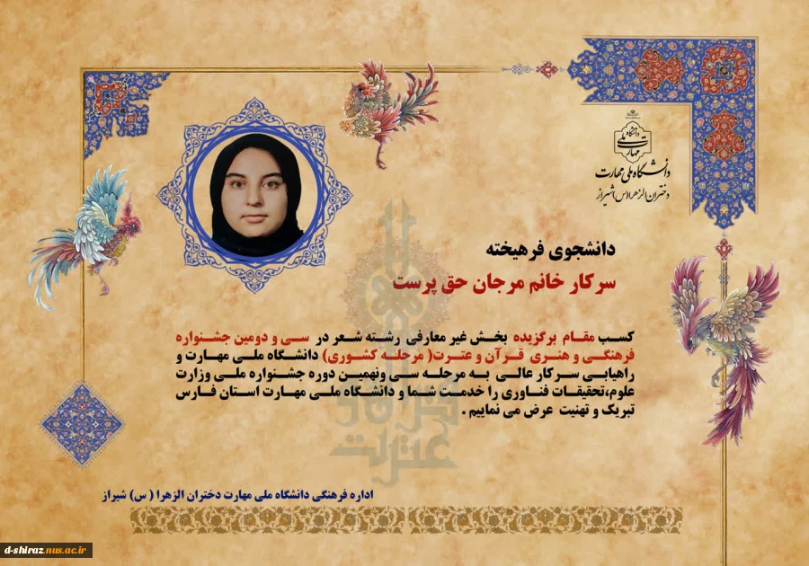 کسب مقام برگزیده سی دومین جشنواره فرهنگی وهنری قرآن و عترت کشوری 2