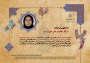 کسب مقام برگزیده سی دومین جشنواره فرهنگی وهنری قرآن و عترت کشوری