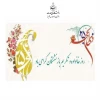 روز خانواده و تکریم باز نشستگان گرامی باد. 2