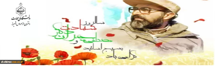 سالروز شهادت دکتر مصطفی چمران گرامی باد. 3