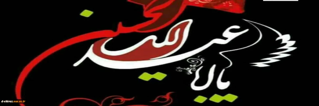 حلول ماه محرم گرامی باد