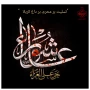 عاشورا، سوگ همیشگی آزادگان؛ تسلیت باد.