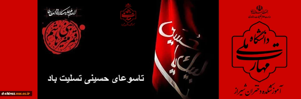 تاسوعای حسینی تسلیت باد