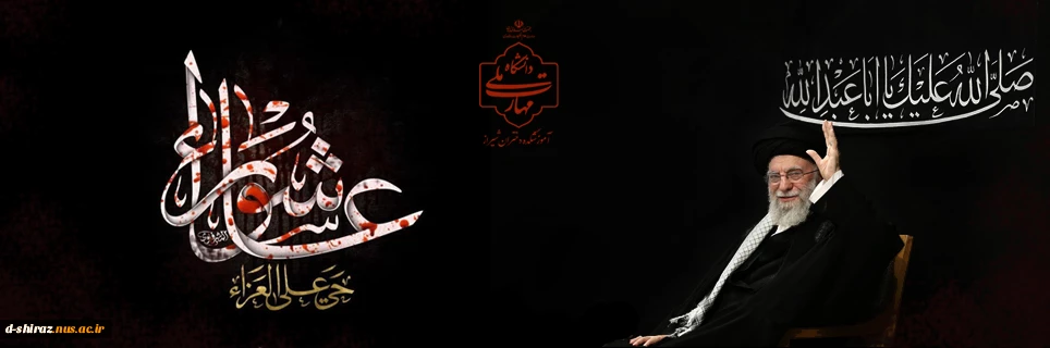عاشورا، سوگ همیشگی آزادگان؛ تسلیت باد.