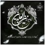 شهادت امام سجاد؛ وارث کربلا و صدای خاموش نیایش
