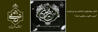 سجاده نشین داغ کربلا