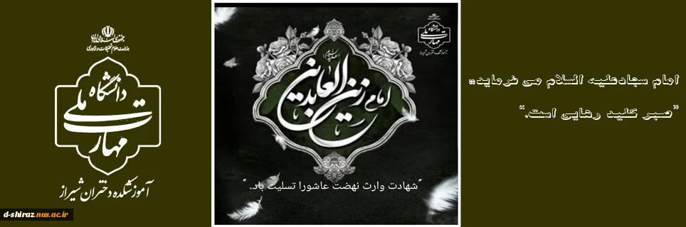 سجاده نشین داغ کربلا