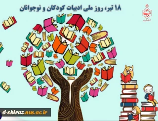 روز ادبیات کودکان و نوجوانان؛ تجلی واژه‌ها در جان نسل آینده
