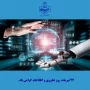 روز فناوری؛ نگاهی نو به فردا