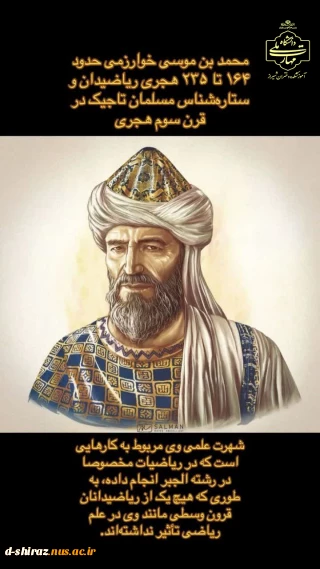 خوارزمی؛ ستاره‌ای در آسمان دانش