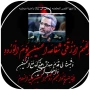 پیام تسلیت سرپرست آموزشکده ملی مهارت دختران شیراز، دکتر مریم براتی، به مناسبت  عروج سرخ سردار شهیدغلامحسین غیب‌پرور