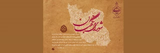پاسداران قانون و شریعت