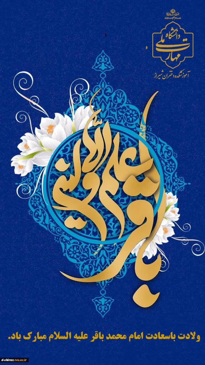 عنوان: طلوع دانش در افق امامت  2