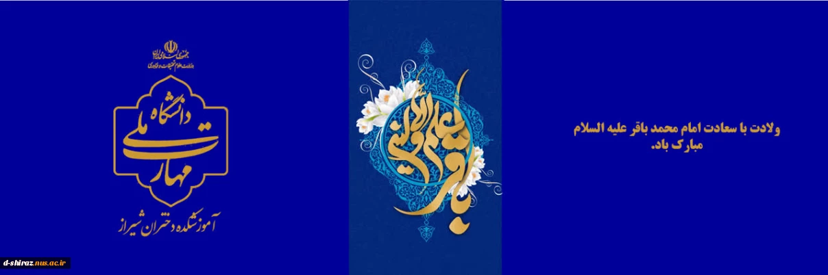 طلوع دانش، ولادت باقرالعلوم