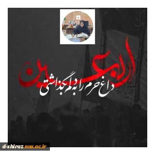 پیام تسلیت سرپرست آموزشکده ملی مهارت دختران شیراز به مناسبت اربعین حسینی