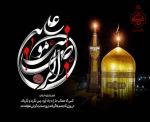 عنوان: بزرگداشت سالروز شهادت امام رضا علیه‌السلام  2