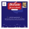 بزرگداشت هفته دولت و یاد شهیدان رجایی و باهنر م 2