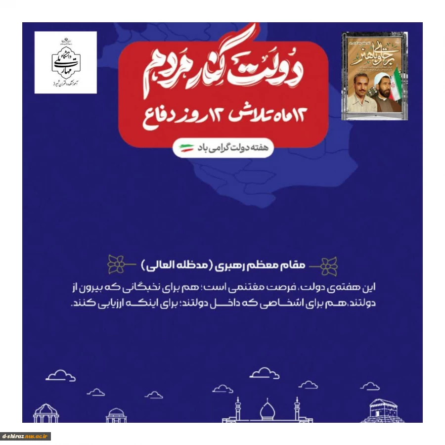 بزرگداشت هفته دولت و یاد شهیدان رجایی و باهنر م 2