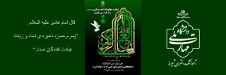 سالروز شهادت امام حسن عسکری (ع)