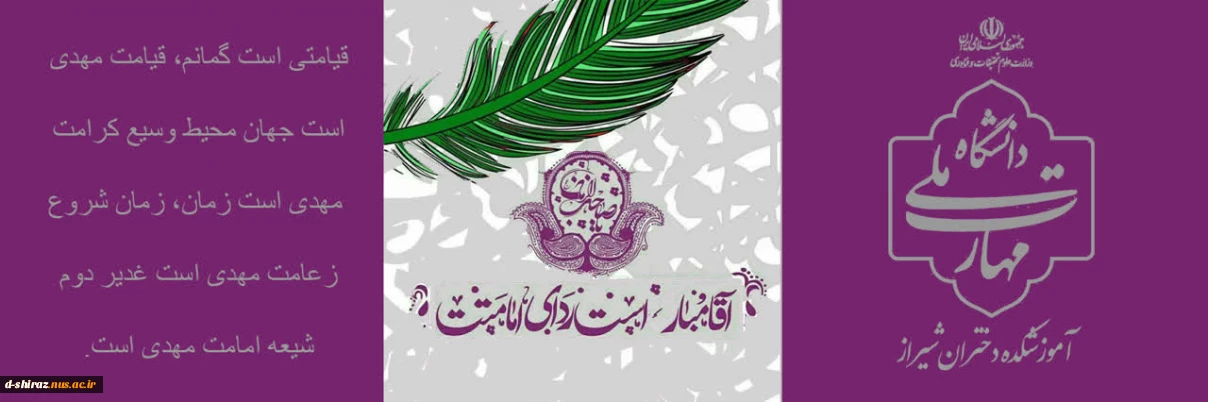 ولایت مهدوی؛ امید زنده ی بشریت