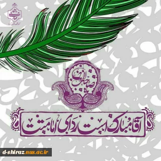 آغاز امامت حضرت ولی‌عصر (عج)