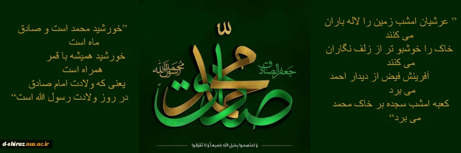 میلاد پیامبر رحمت و امام صادق(ع) مبارک باد  2