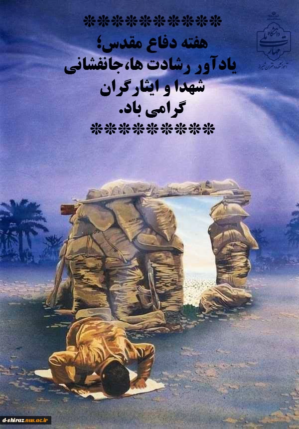 هفته دفاع مقدس