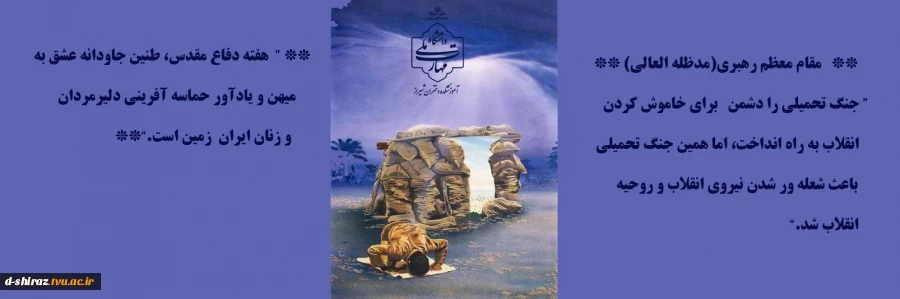 هدر دفاع مقدس