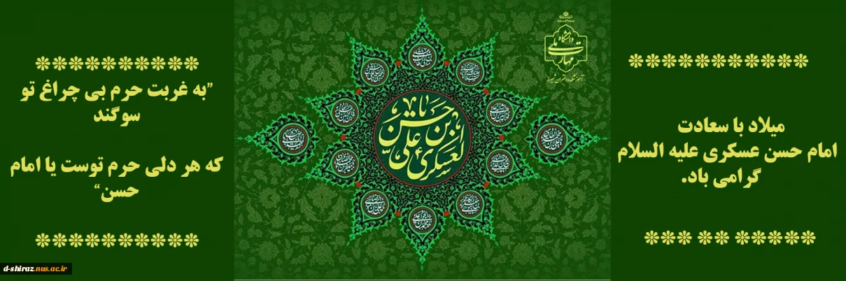 چشمه نور و دانایی
