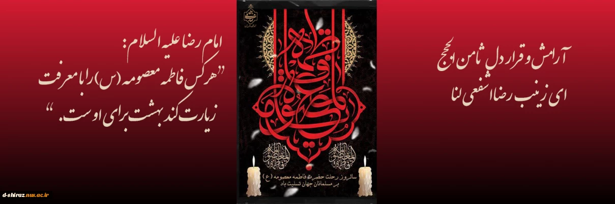 سوگ بانوی کرامت