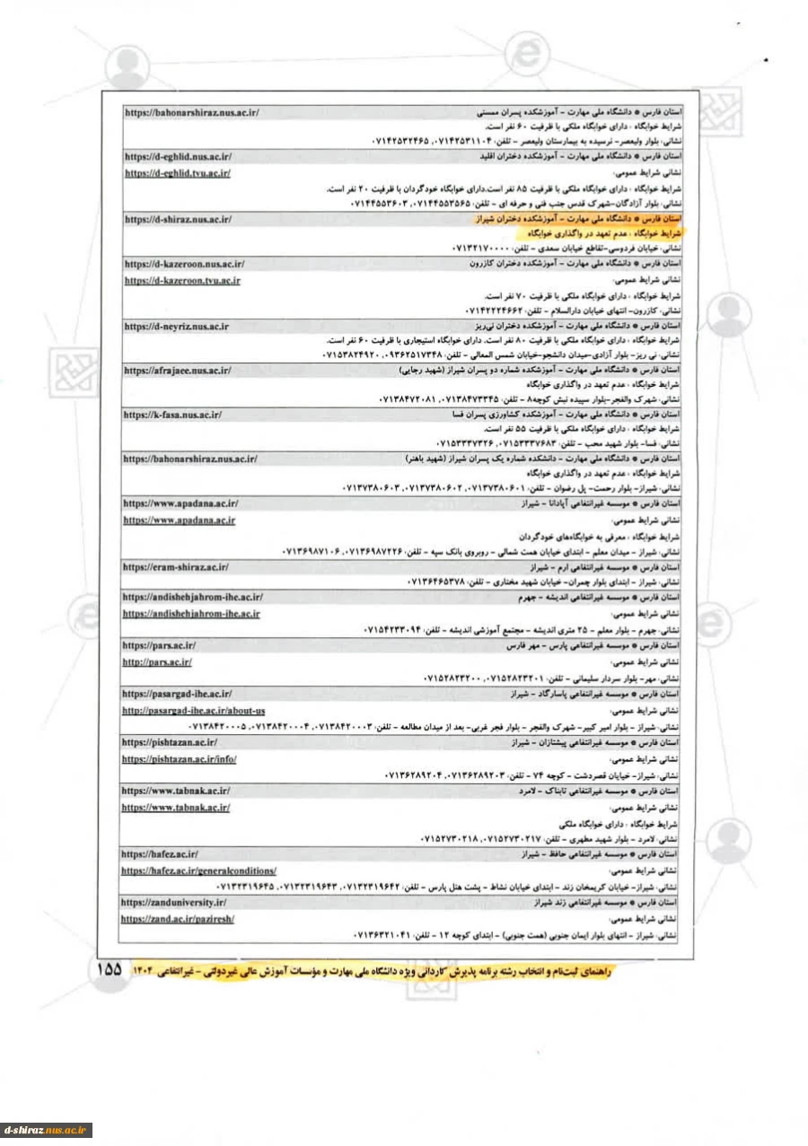 اطلاعیه شماره سه خوابگاه دولتی دانشجویان جدید الورود  مهر 1405-1404 2