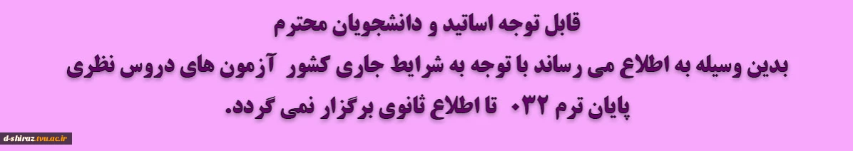 امتحانات پایان ترم نیمسال 32